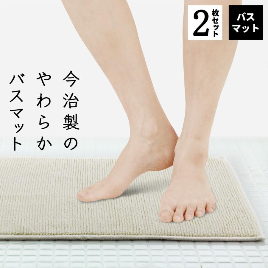 今治 バスマット 2枚セット【 公式 】(1枚1680を2枚) タオル地 綿100 