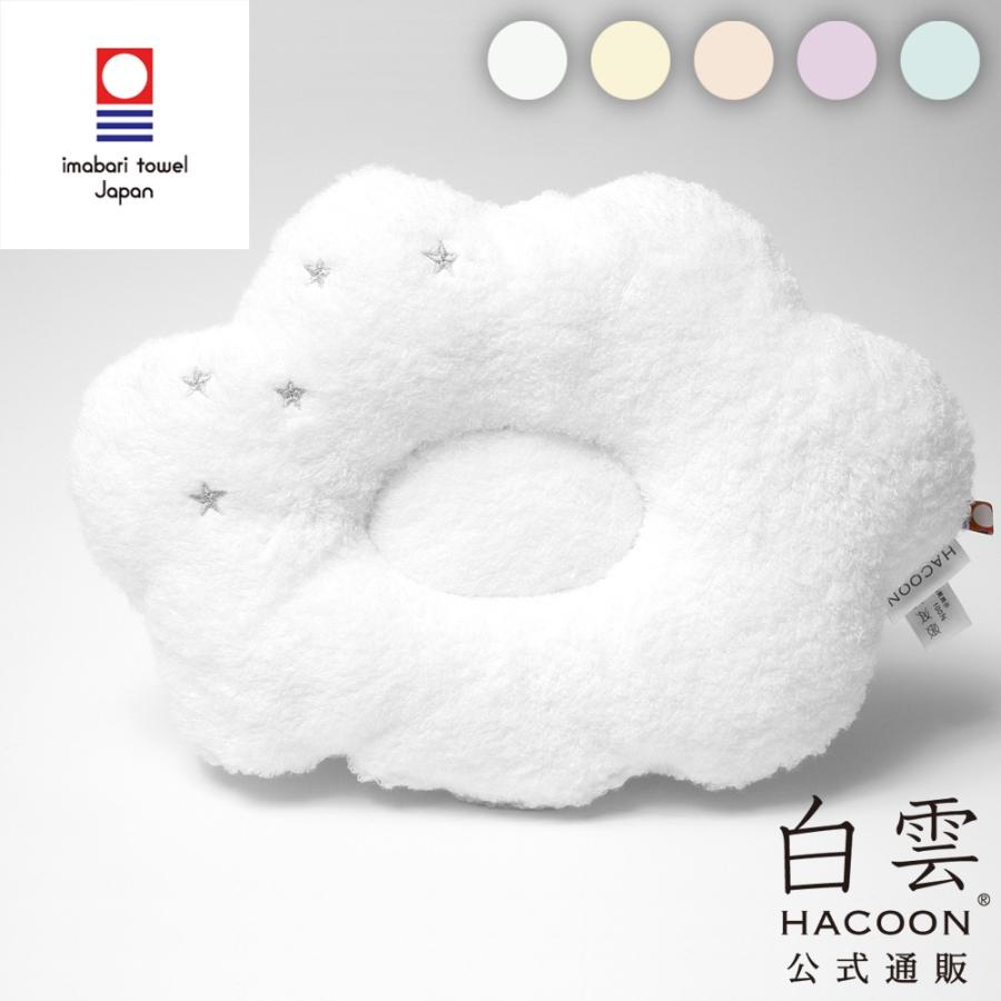 今治タオル ベビー枕 白雲 公式通販 ベビー ピロー 究極の肌触り 白雲 授乳まくら HACOON Baby Pillow 選べる5色 |  | 05