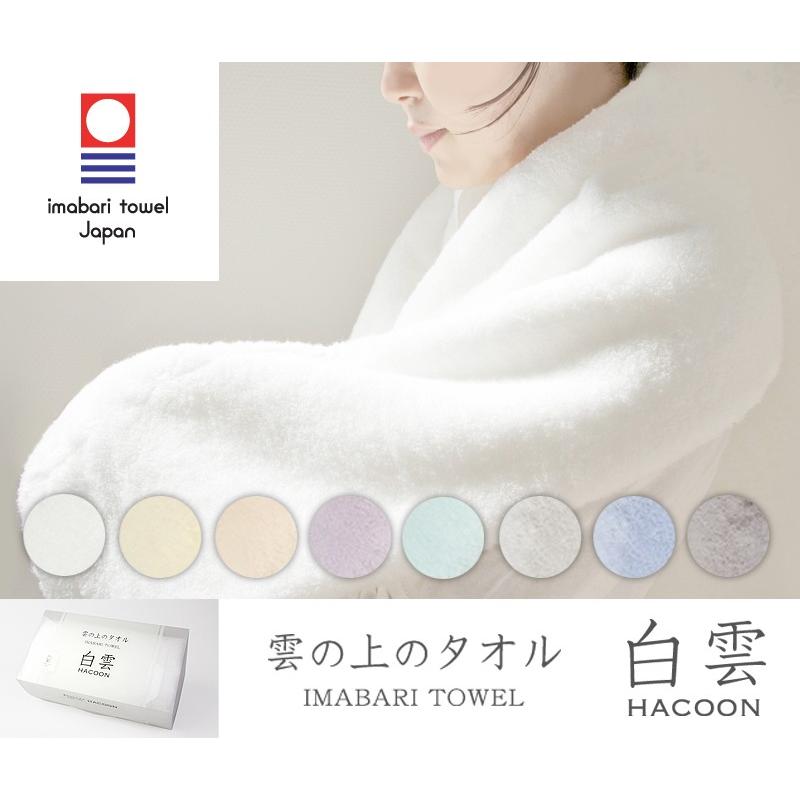 今治タオル 白雲 バスタオル 箱入れ ギフト バス1枚セット 日本 今治タオル 白雲 バスタオル 箱入れ ギフト バス1枚セット 日本