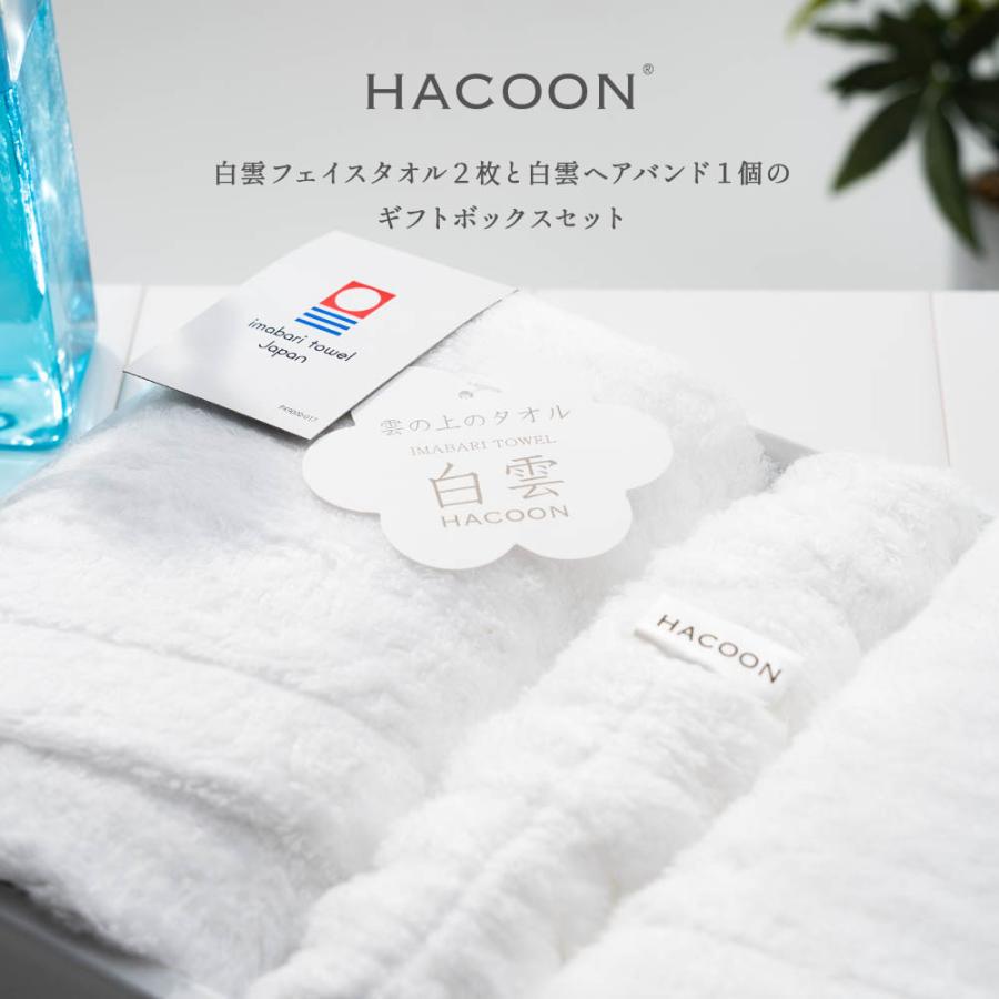 今治タオル 雲の上の肌触り 白雲 ギフトセット   ホワイト フェイスタオル2枚＋ヘアバンド１個 ギフトボックス  今治 タオル ギフト プレゼント 内祝い |  | 01