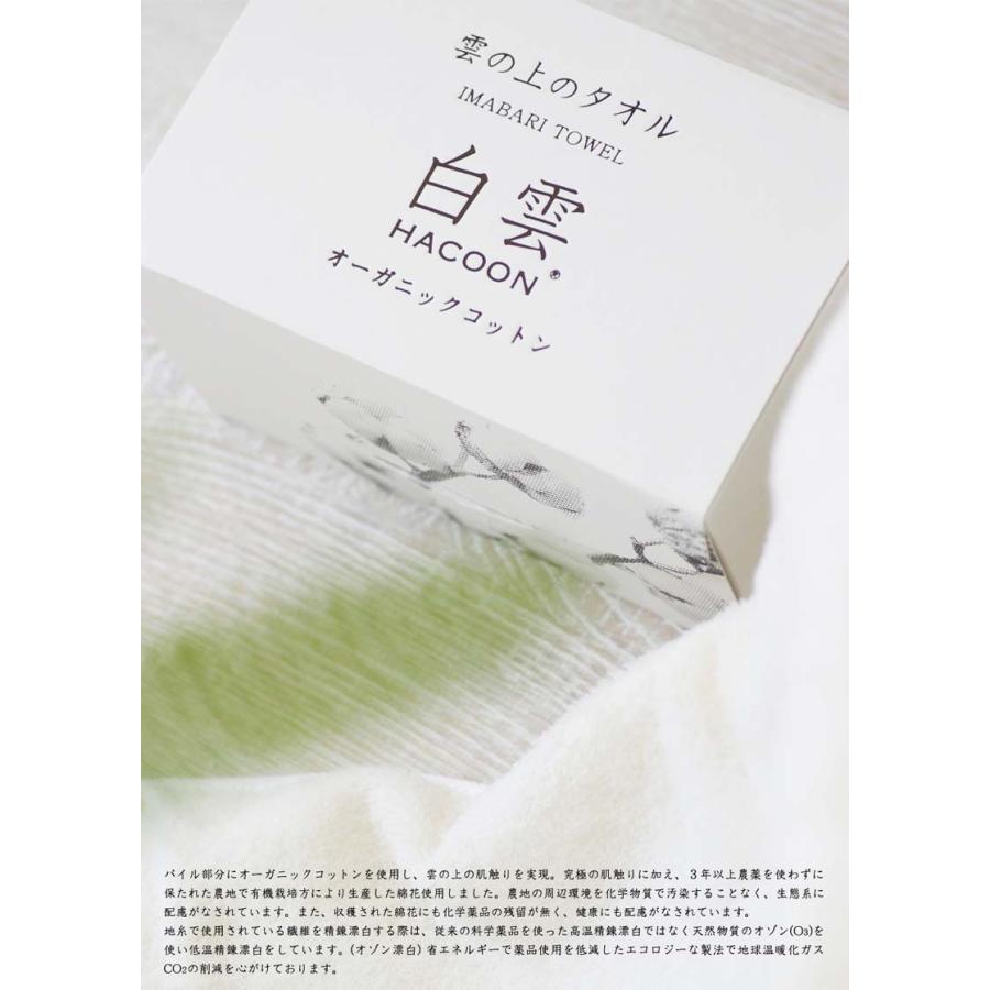 今治 白雲 オーガニックコットン フェイスタオル 1枚 専用箱付き |  | 02