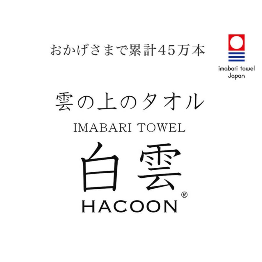 【 公式 】今治タオル 白雲 ハンドタオル 公式通販 究極の肌触り！ 雲の上のタオル 白雲