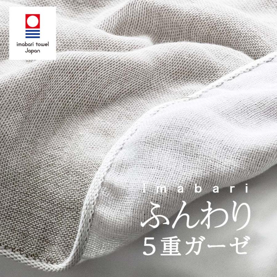 5重ガーゼケット 今治タオル シングル アイボリー(薄いベージュ) 今治タオル ガーゼケット 今治 シングル 5重ガーゼ ビレア