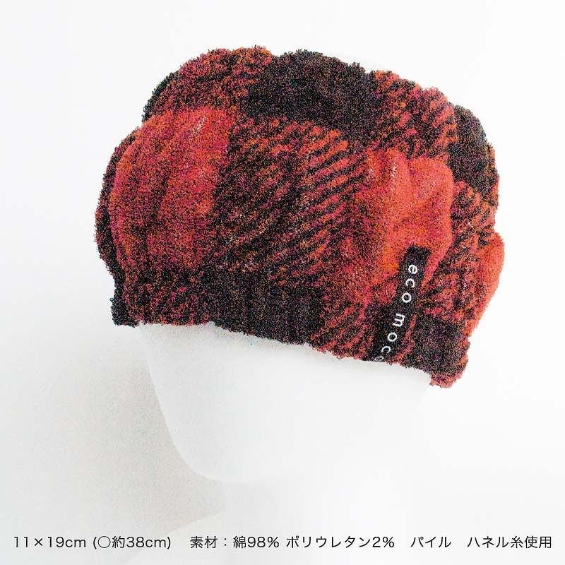 公式 】 ヘアバンド 洗顔 今治 モコモコ バッファローチェック 公式