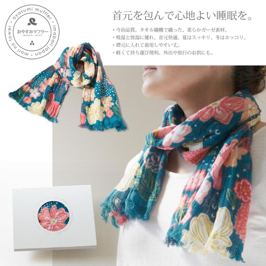 今治 マフラー タオル ガーゼ 寝るとき 公式通販 おやすみ