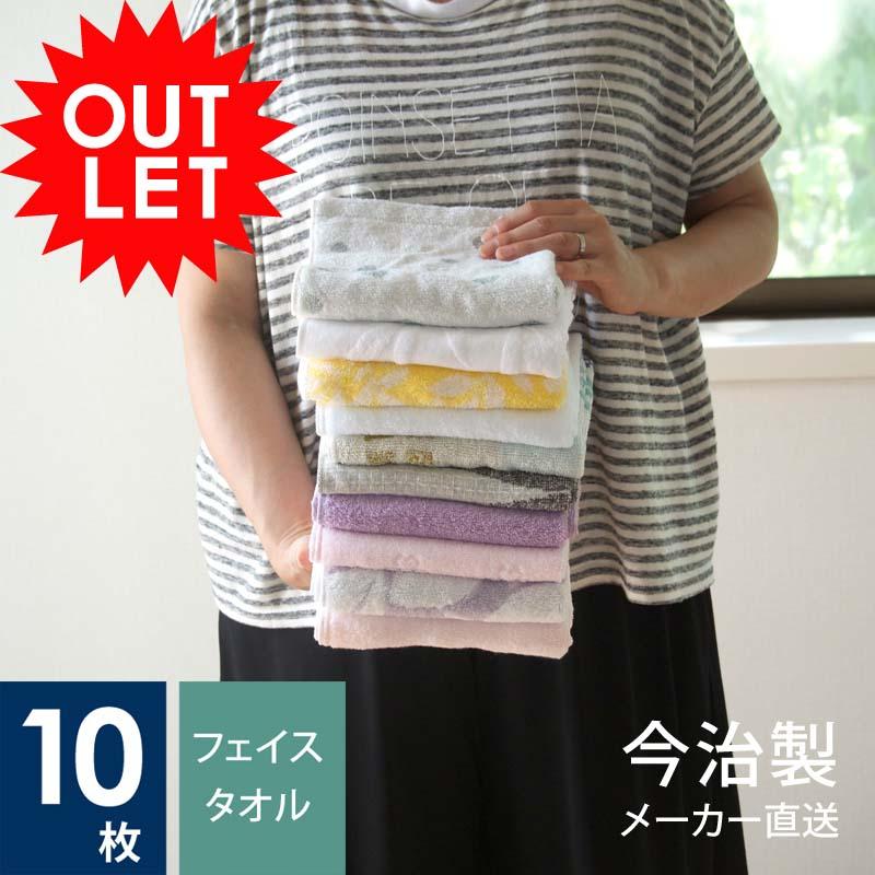 【 福袋 2024 今治 フェイス タオル  訳あり 10枚セット 】 アウトレット  10枚セット 今治メーカーランダムセレクト まとめ買い バーゲン 今治製 |  | 05