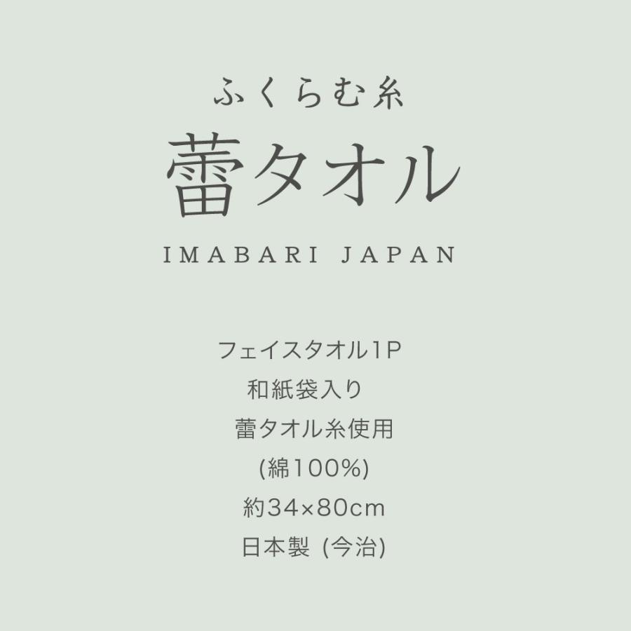 【 公式 】今治タオル ツボミ フェイス タオル 洗濯後に ふくらむ糸 蕾タオル 今治 タオル 日本製 1P 和紙袋入り |  | 05