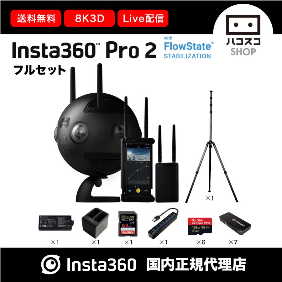 Insta360 Pro2 フルセット 360度カメラ 8K 3D ライブ配信 国内正規品 