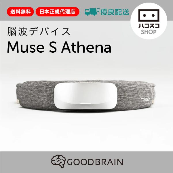 【美品】muse 脳波デバイス Muse S マインドフルネス 脳波デバイス MuseS Athena オパール : ハコスコショップ - 通販