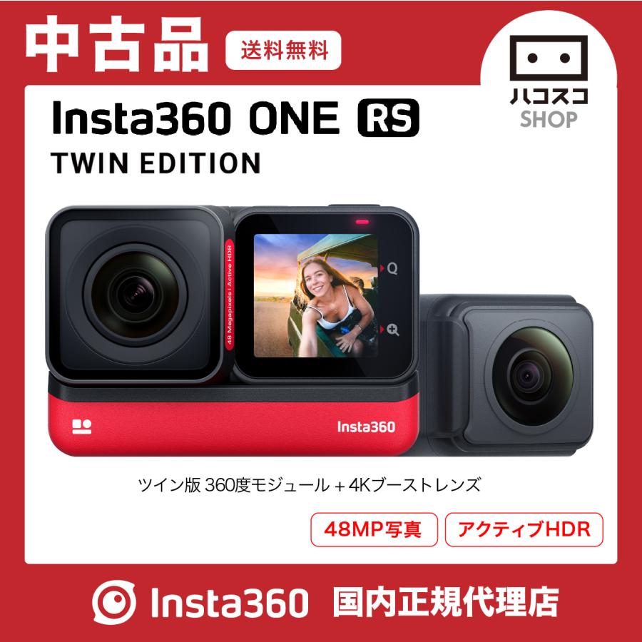 中古品】Insta360 ONE RS ツイン版 2種のレンズ 超訳アリ1点限り