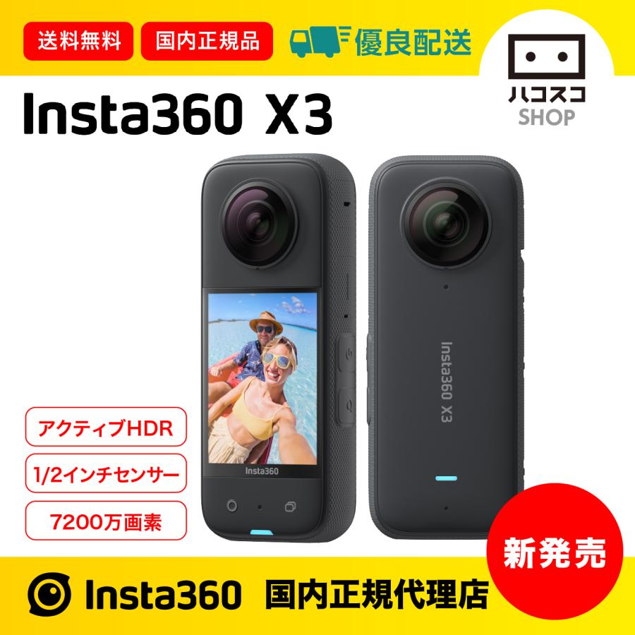 Insta360 X3プレミアムセット microSDカード128GB版｜hacoscoshop｜02