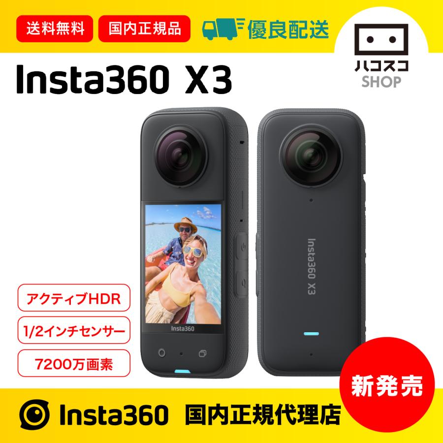 Insta360 X3プレミアムセット microSDカード128GB版 : 8545146 : ハ 