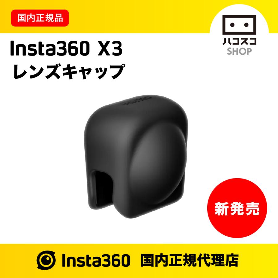 Insta360 X3プレミアムセット microSDカード128GB版 : ハコスコ 
