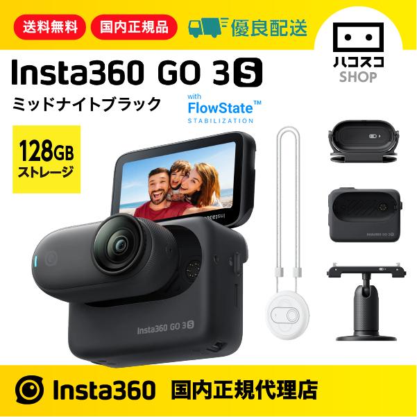 Insta360 GO 3S クロ 128GB お得な7点セット（Amazon | 【3セット 