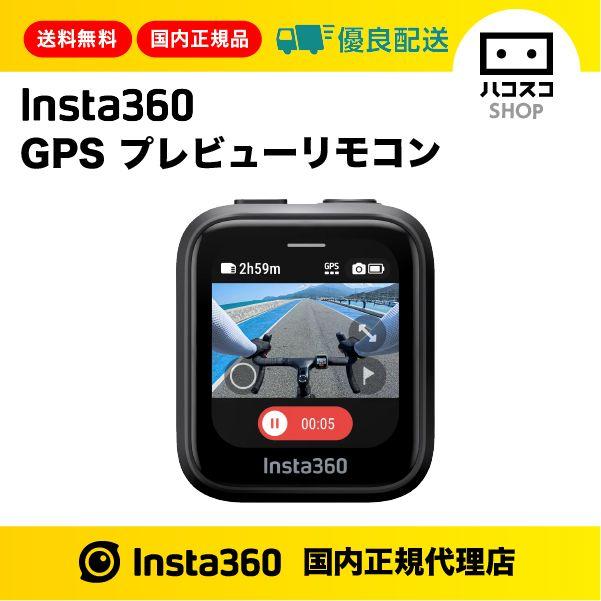 Insta360 GPSプレビューリモコン CINSAAVG : ハコスコショップ Insta360 GPSプレビューリモコン CINSAAVG : ハコスコショップ