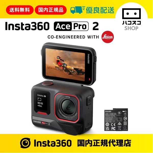 Insta360 Insta360 Ace Pro2 標準バッテリー CINSBBGA : ハコスコ 