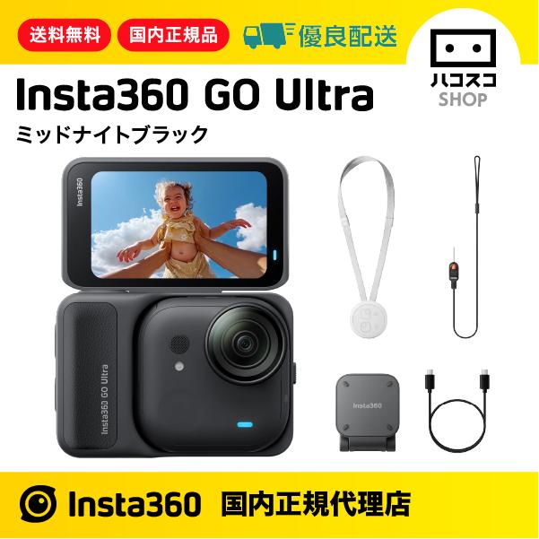 insta360 Goultra 標準セット ブラック　おまけ付き Insta360 Insta360 GO Ultra ブラック CINSABEA_GOUltra02 : ハコスコ