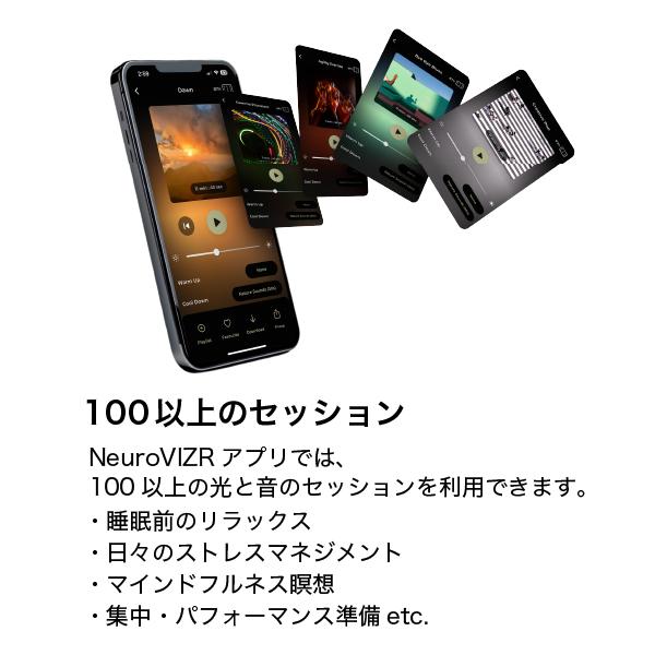 NeuroVIZR NR9 光と音のリラクゼーション体験デバイス 瞑想・マインド
