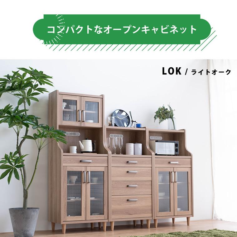 収納棚 棚 リビング 収納 食器棚 隠す ラック シェルフ ライトオーク