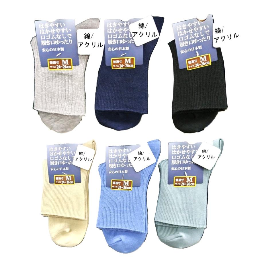 ゴムなし ショート丈ソックス 24〜26cm 日本製 カラー 6色 くるぶし上
