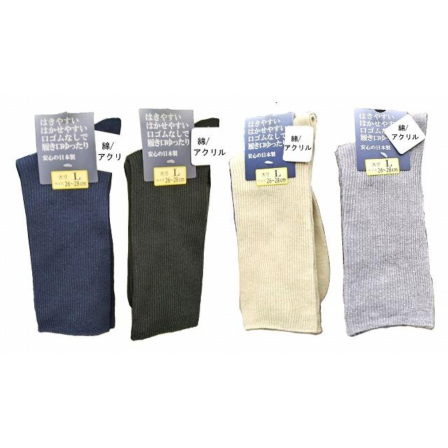 大きいサイズ26〜28cm ゴムなしソックス 黒・紺・グレー・ベージュ