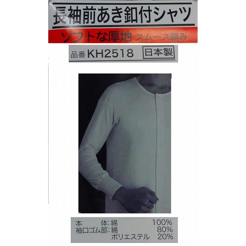 GUNZE（グンゼ） 送料無料 KQ2518グンゼ 紳士全開 長袖前ボタンシャツ