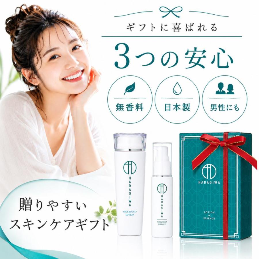 はだぎわ（HADAGIWA） ギフト スキンケアセット 化粧品 化粧水 美容液