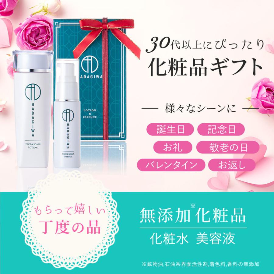 はだぎわ（HADAGIWA） ギフト スキンケアセット 化粧品 化粧水 美容液