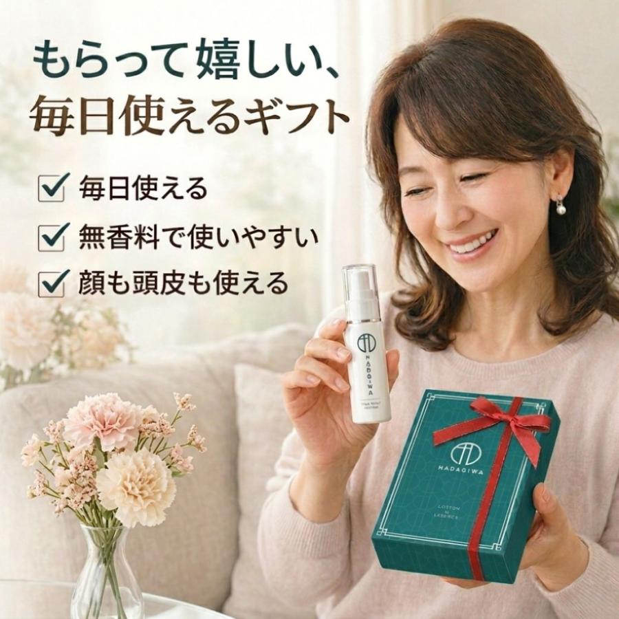 はだぎわ（HADAGIWA） 母の日 ギフト ギフトセット 美容液 2026 化粧水 