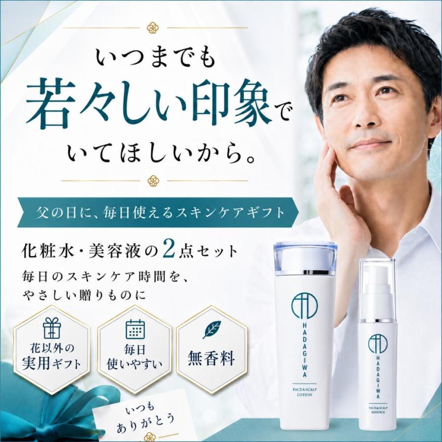 はだぎわ（HADAGIWA） 父の日 ギフト ギフトセット 美容液 2026 化粧水