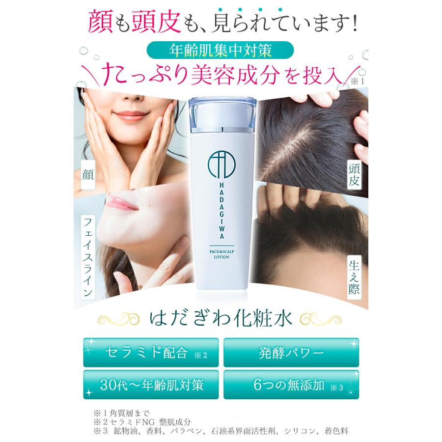 はだぎわ（HADAGIWA） 70代 60代 80代 ギフト 化粧水 スキンケアセット