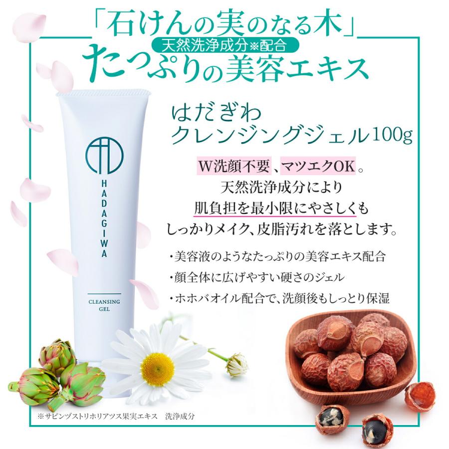 はだぎわ（HADAGIWA） 70代 60代 80代 ギフト 化粧水 スキンケアセット
