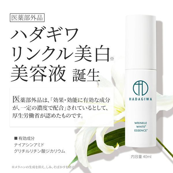 はだぎわ（HADAGIWA） 美容液 美白美容液 美白クリーム シワ改善 しわ