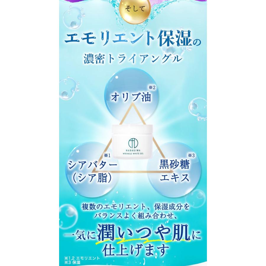 はだぎわ（HADAGIWA） オールインワンジェル シワ改善 60代 70代