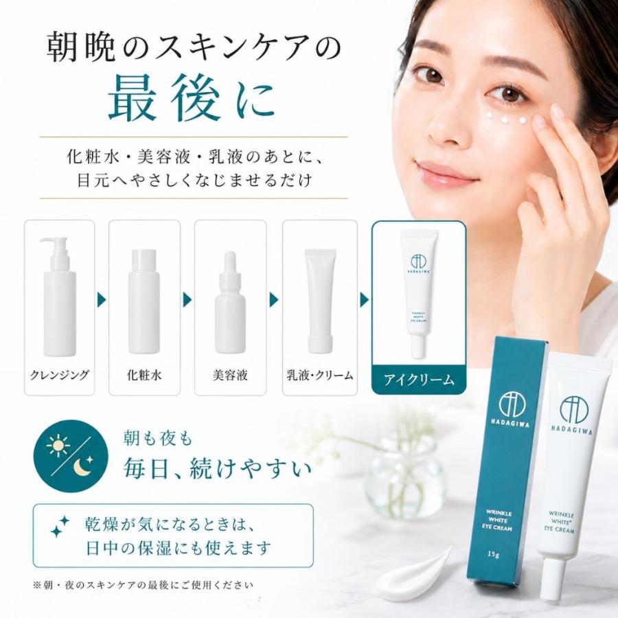 はだぎわ（HADAGIWA） アイクリーム 目元美容液 シワ改善 目元ケア