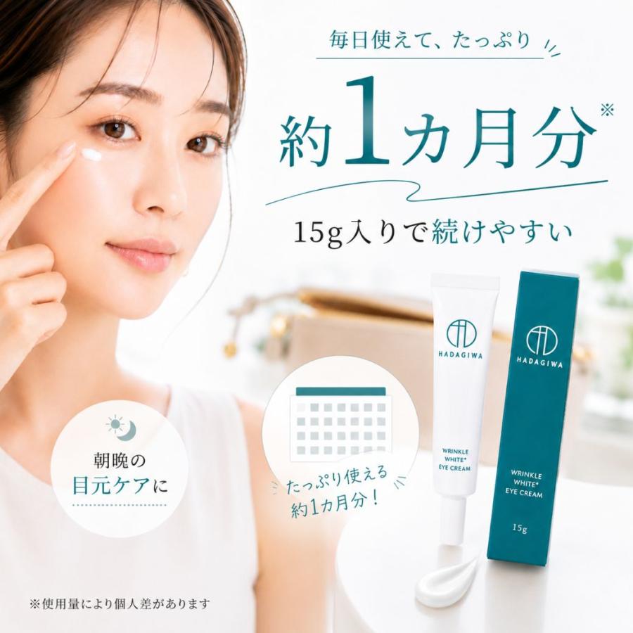 はだぎわ（HADAGIWA） アイクリーム 目元美容液 シワ改善 目元ケア