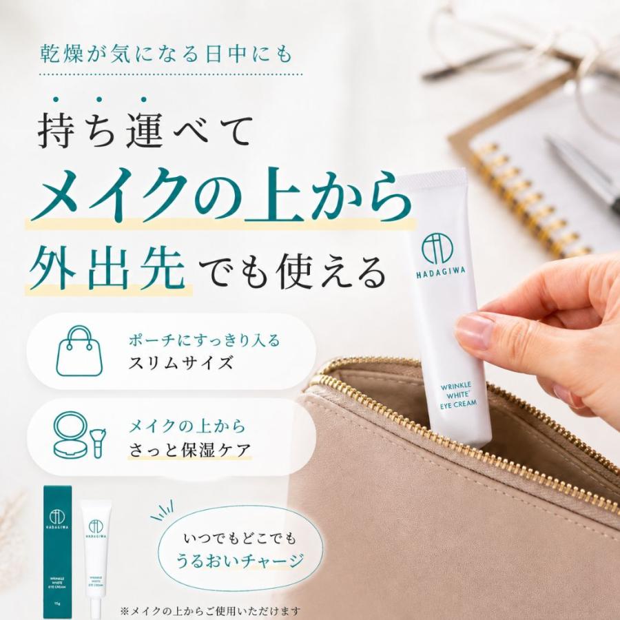 はだぎわ（HADAGIWA） アイクリーム 目元美容液 シワ改善 目元ケア
