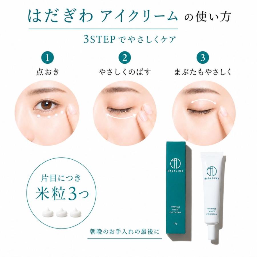 はだぎわ（HADAGIWA） アイクリーム 目元美容液 シワ改善 目元ケア