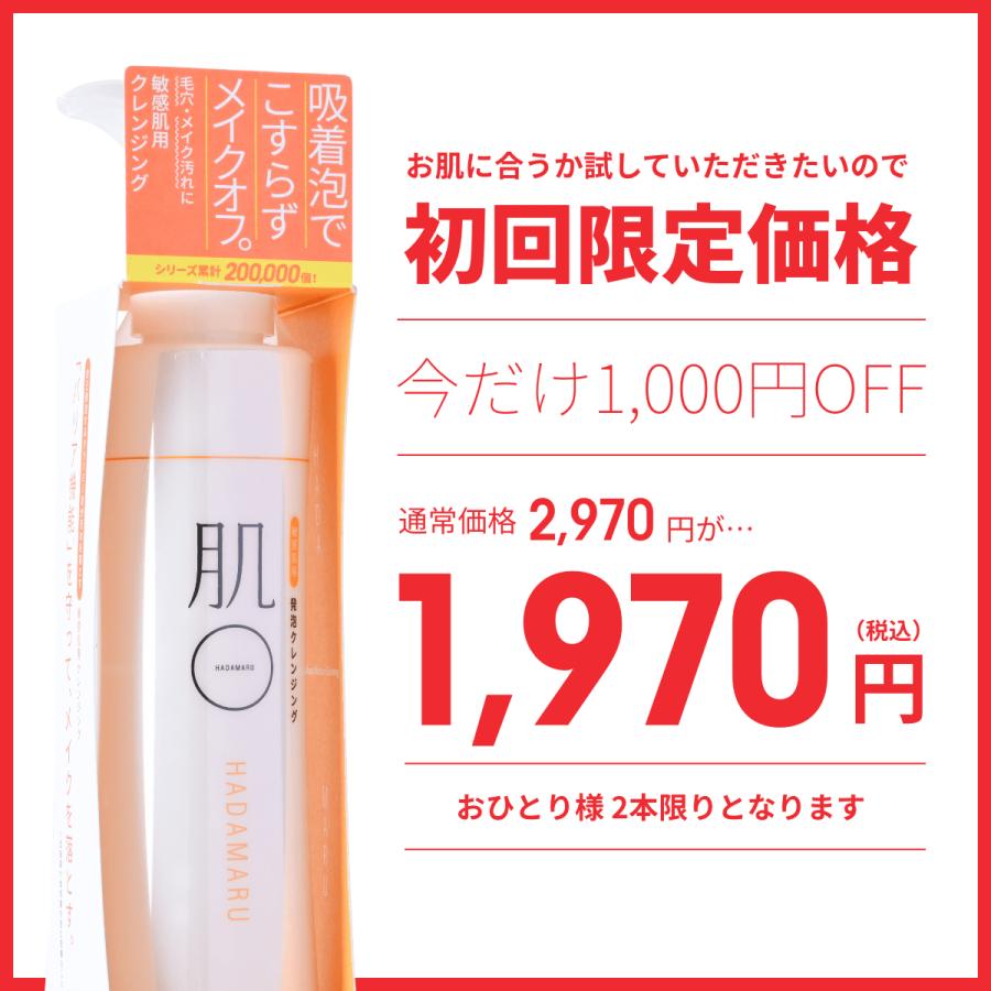 クレンジング メイク落とし 初回限定特別価格  敏感肌 低刺激 摩擦レス ジェル 毛穴ケア 角栓 黒ずみ マツエク 乾燥肌 つっぱらない 140g 超PayPay祭 | 肌〇 | 02