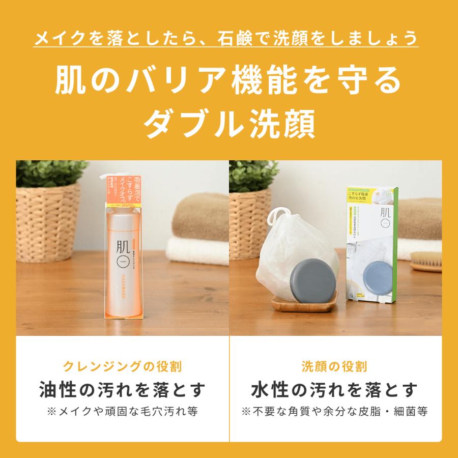 肌〇（HADAMARU） クレンジング メイク落とし 敏感肌 低刺激 摩擦レス