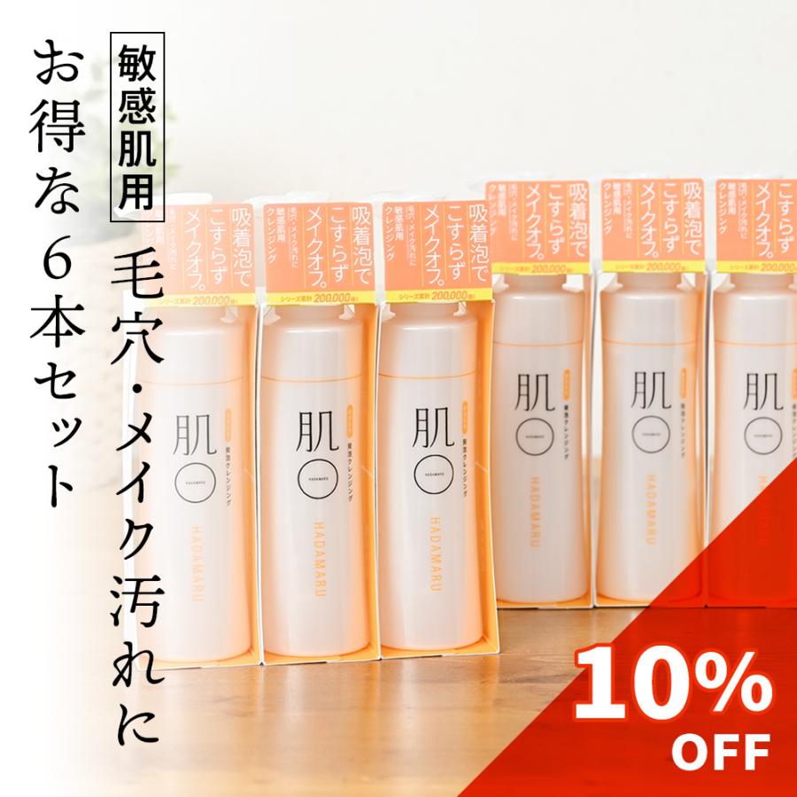 肌〇（HADAMARU） 10％OFF＼ 毛穴 黒ずみ メイク汚れ に／ 敏感肌