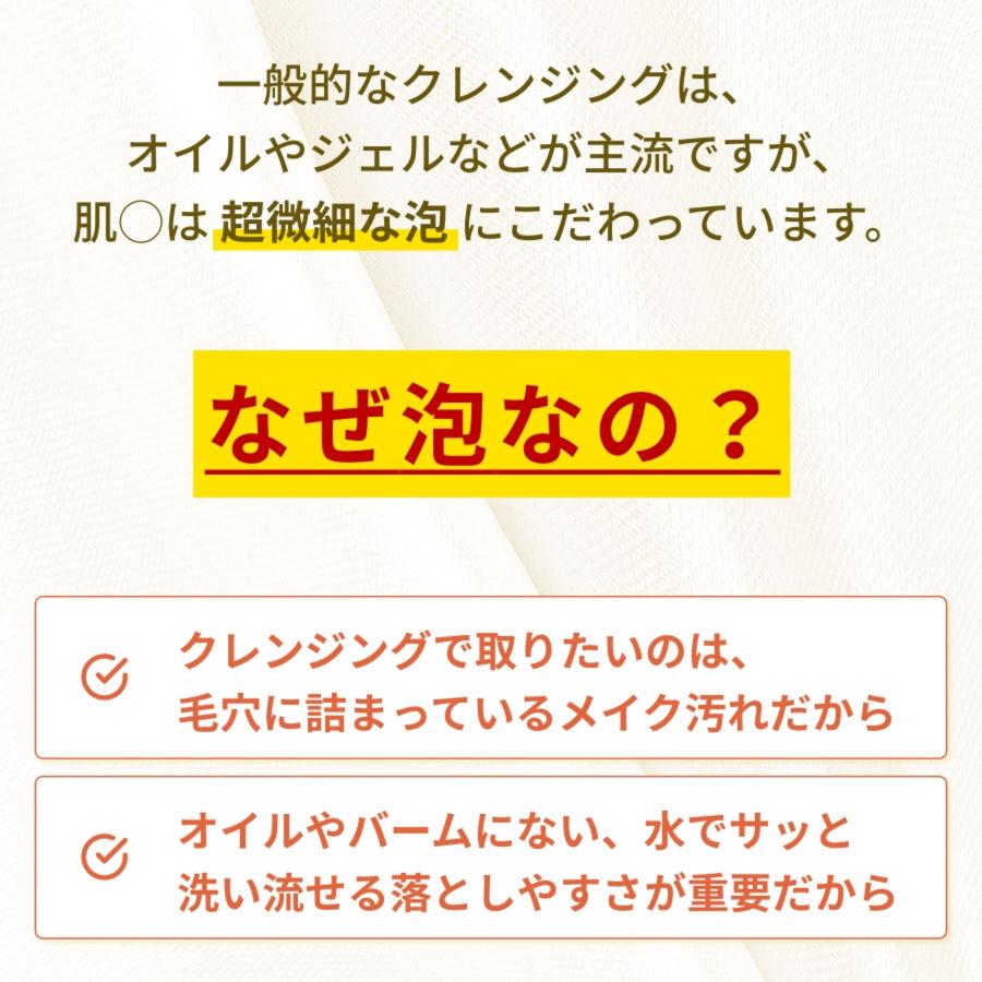 肌〇（HADAMARU） 敏感肌 摩擦レス 低刺激 クレンジング メイク落とし