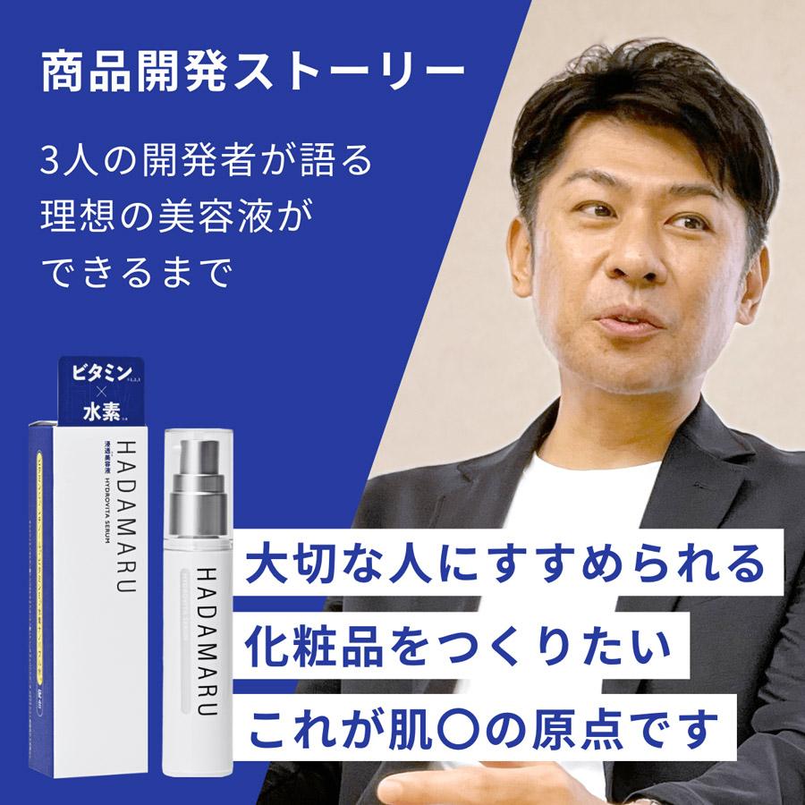 肌〇（HADAMARU） 浸透美容液 ビタミンC レチノール ビタミンA