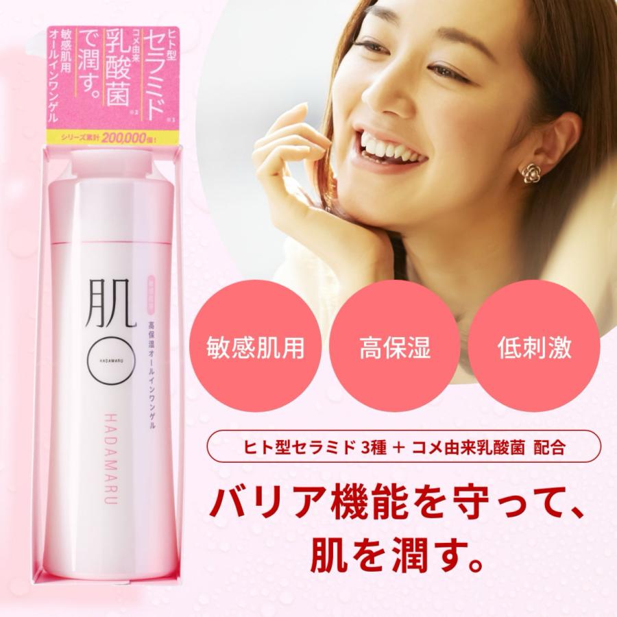 肌〇（HADAMARU） オールインワン ジェル 初回限定特別価格 敏感肌 高