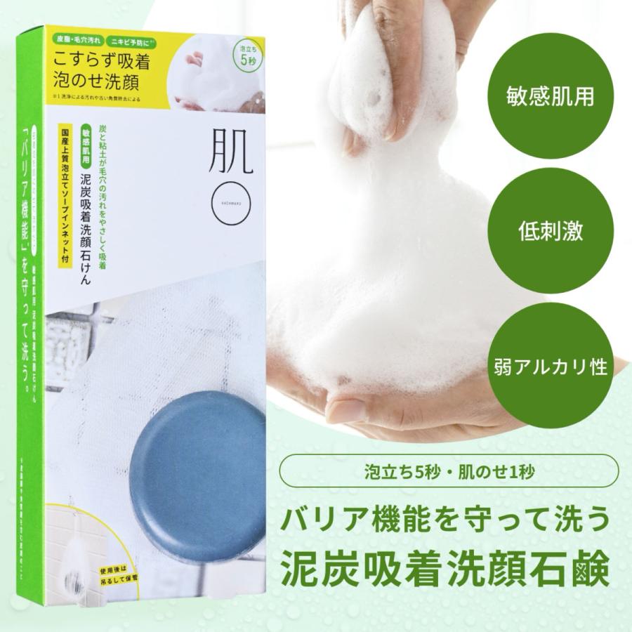 肌〇（HADAMARU） 敏感肌 アトピー 低刺激 石鹸 固形 泡立てネット付