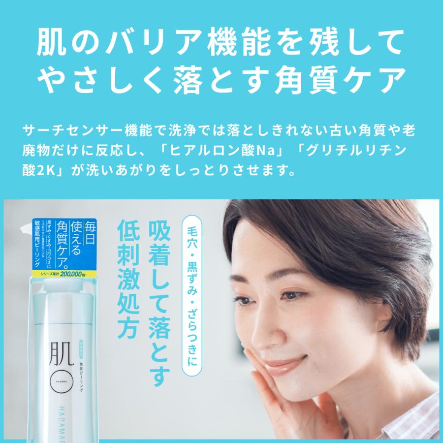肌〇（HADAMARU） ピーリング ゴマージュ 敏感肌 乾燥肌 低刺激 毛穴