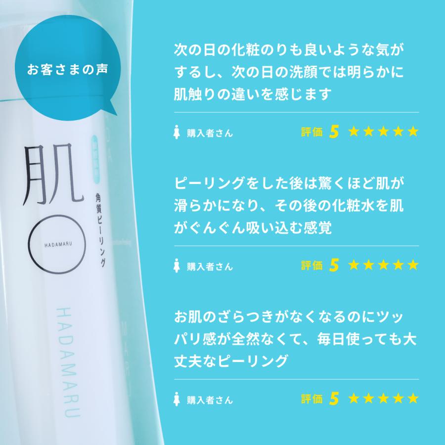肌〇（HADAMARU） ピーリング ゴマージュ 敏感肌 乾燥肌 低刺激 毛穴