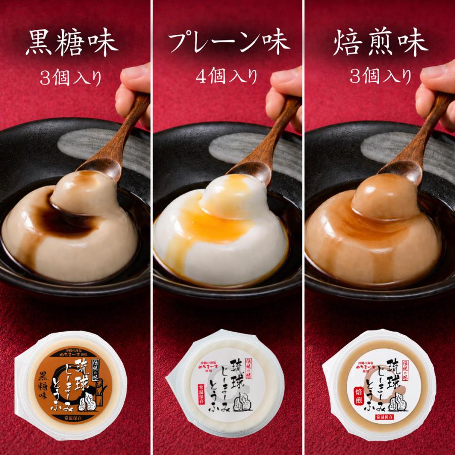 ジーマーミ豆腐  琉球じーまーみとうふ 食べ比べ 3種類セット 常温 63g×10個入り（プレーン・焙煎・黒糖） 沖縄 お土産（Yahoo!・ハドムフードサービス）