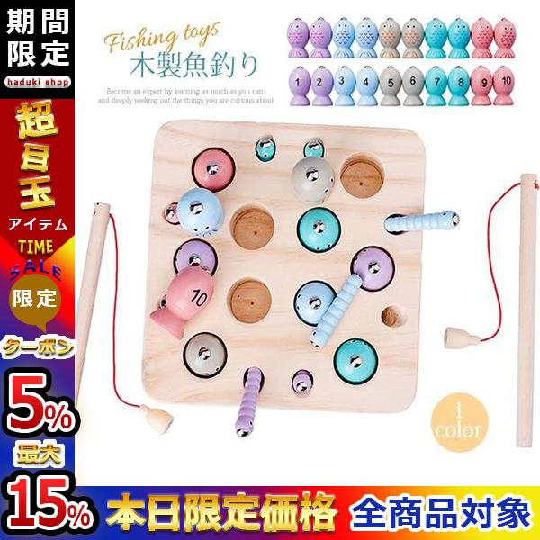 超歓迎された 木のおもちゃ 魚釣り 木製 知育玩具 磁石玩具 ファミリーフィッシング ゲーム おもちゃ 玩具 魚釣りゲーム プレゼン Dzieciwojny Pl