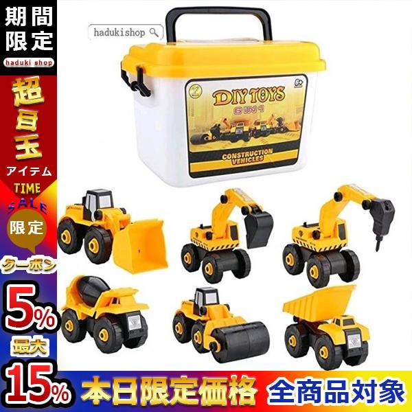 即出荷 翌日発送 送料無料 車おもちゃ 組み立て 建設車両 工事作業 子供 1歳 2歳 3歳 4歳 誕生日 男の子 女の子 クリスマス Cisama Sc Gov Br